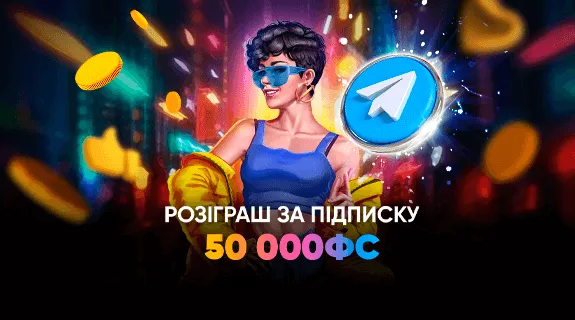 50 000 ФС за 50 000 фоловерів!