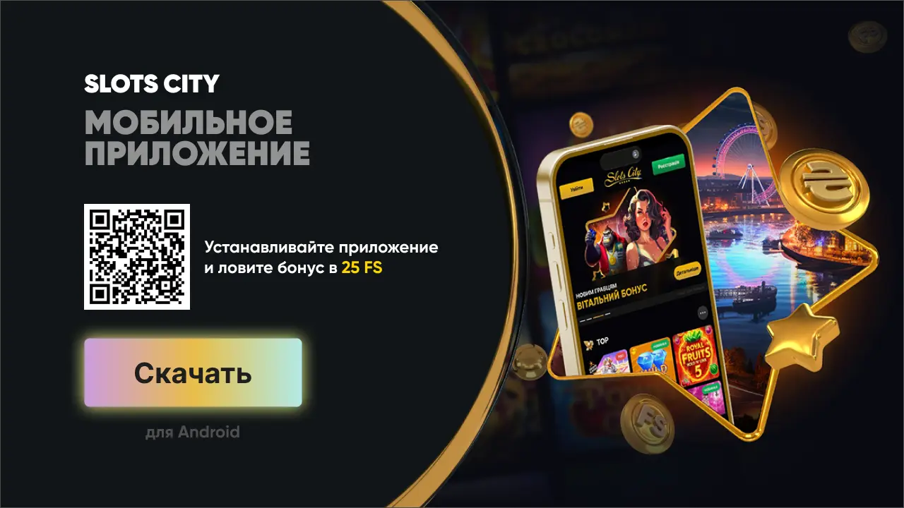 slots city скачать